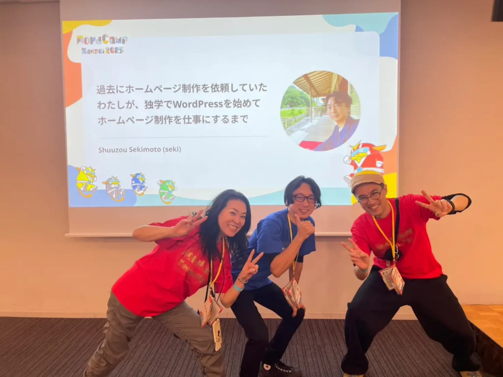 WordCamp Kansai 2025で師匠・大師匠と登壇スライド前に並ぶseki